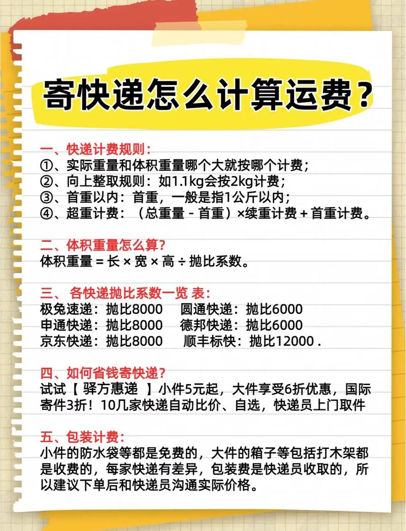 邮政物流大件计费规则是怎样的?-第3张图片-陕西物流货运 邮政物流大件计费规则是怎样的?-第3张图片-陕西物流货运