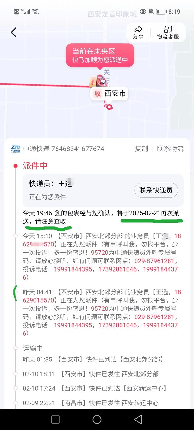 西安中通快递为何异常？-第2张图片-陕西物流货运