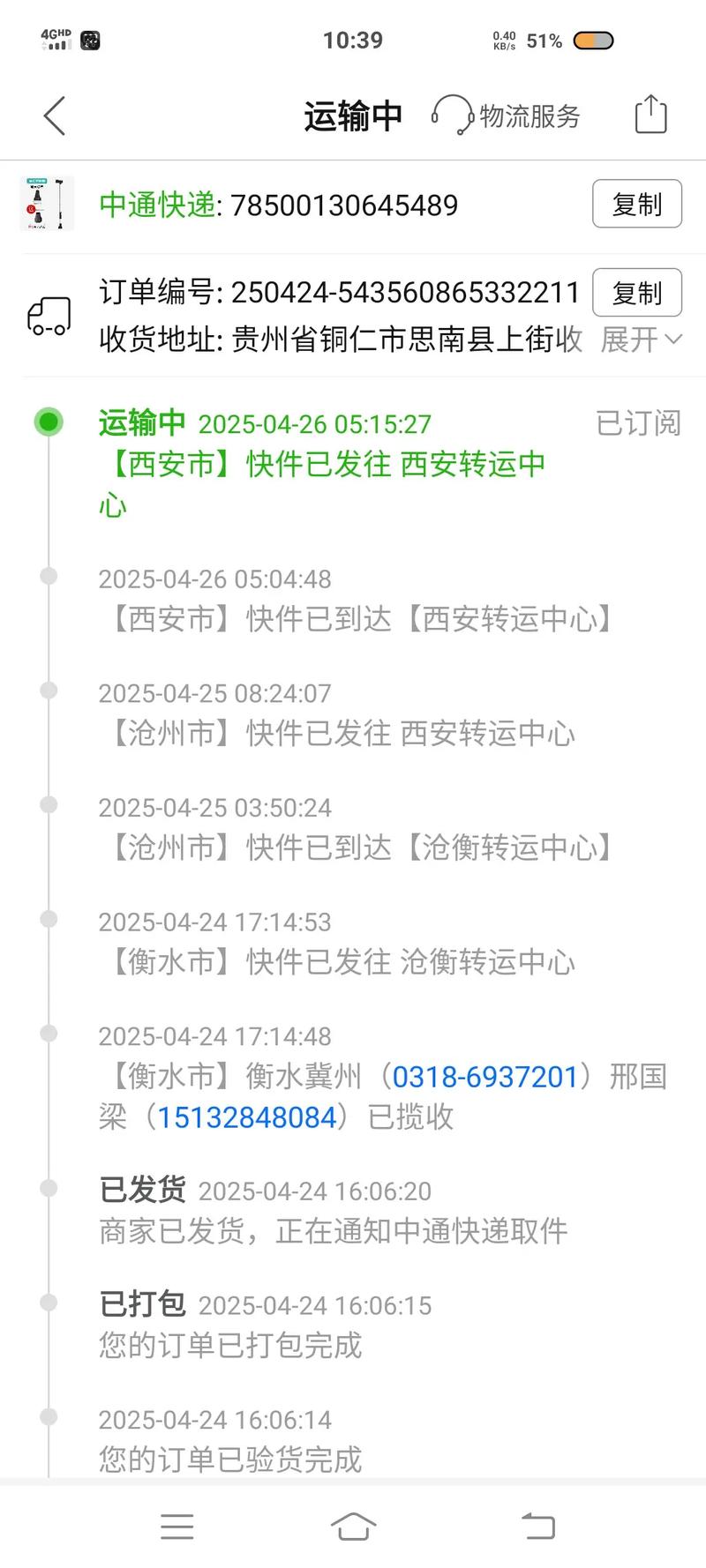 西安中通快递为何异常？-第3张图片-陕西物流货运