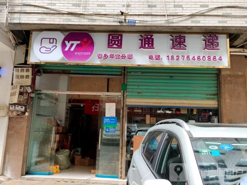 遵义圆通快递地址电话是多少？-第3张图片-陕西物流货运