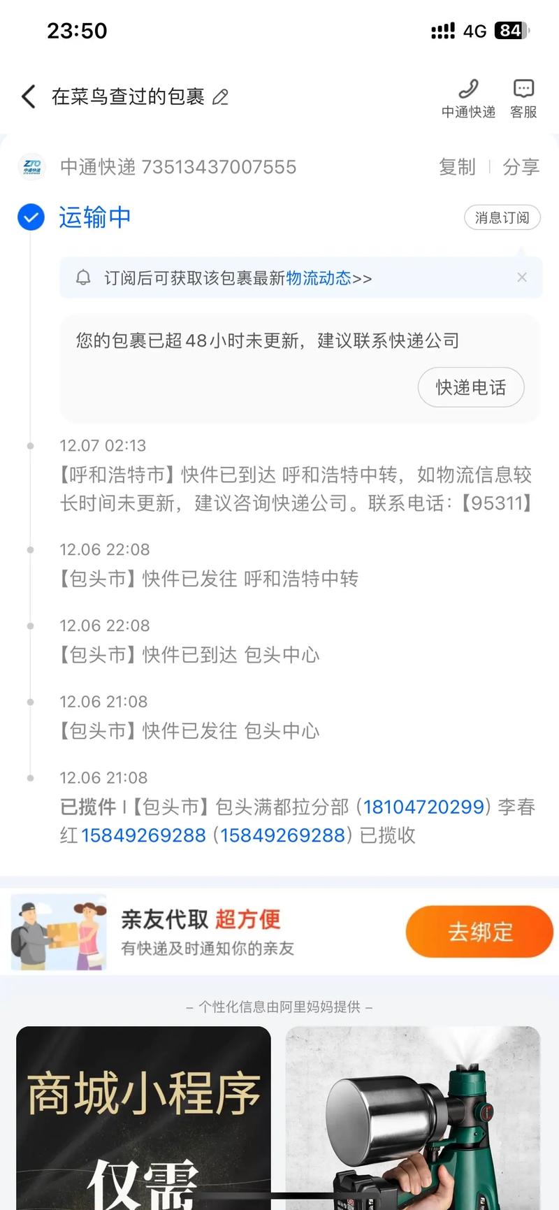 中通快递运单号怎么查物流信息？-第2张图片-陕西物流货运