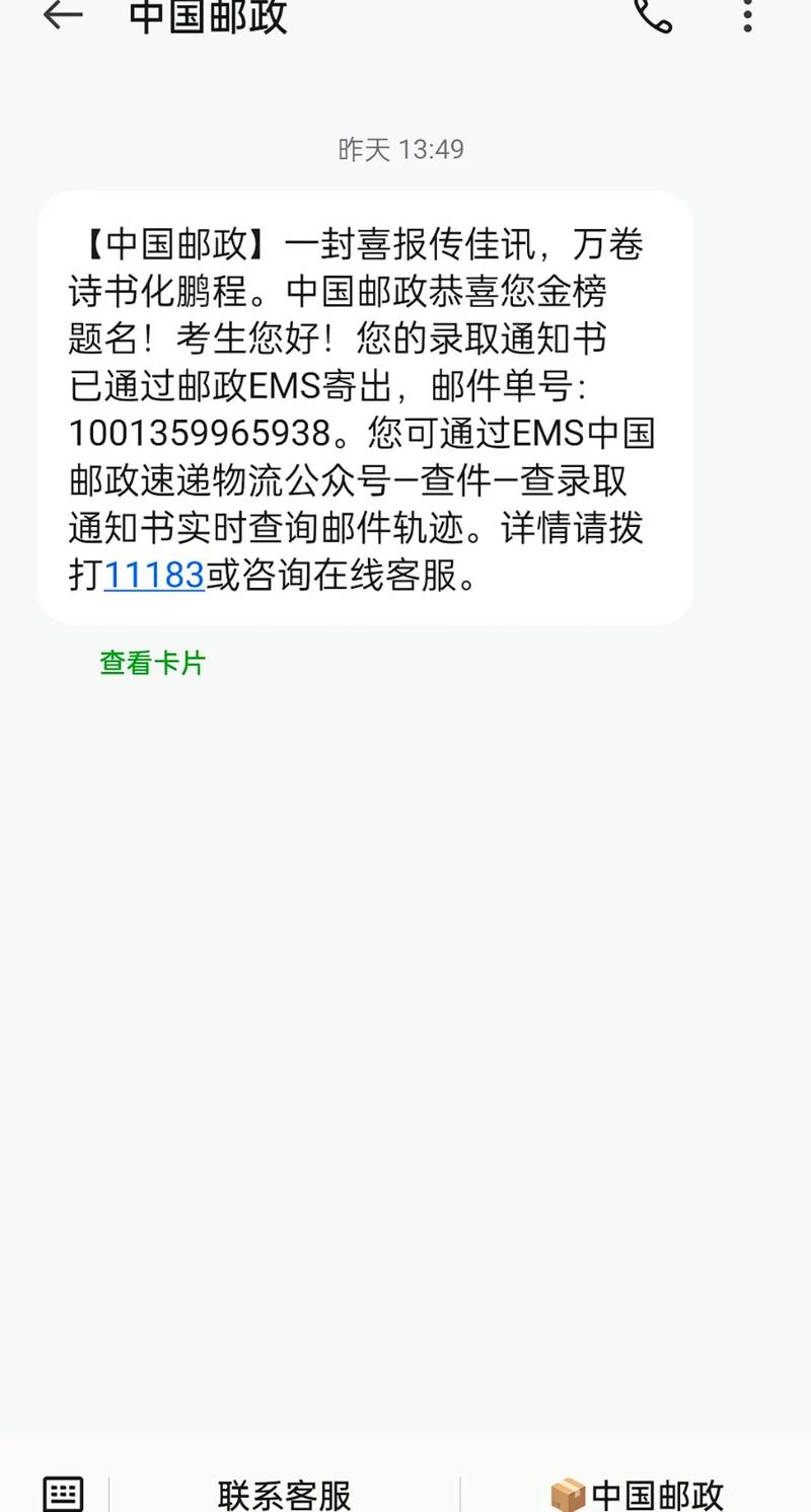 邮政快递通知号码是哪个？-第1张图片-陕西物流货运