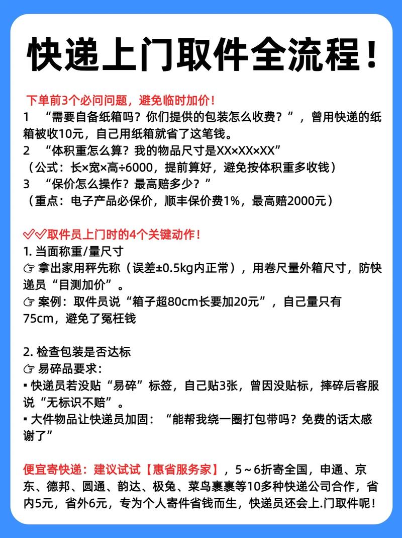 中通快递如何上门寄件?-第1张图片-陕西物流货运 中通快递如何上门寄件?-第1张图片-陕西物流货运