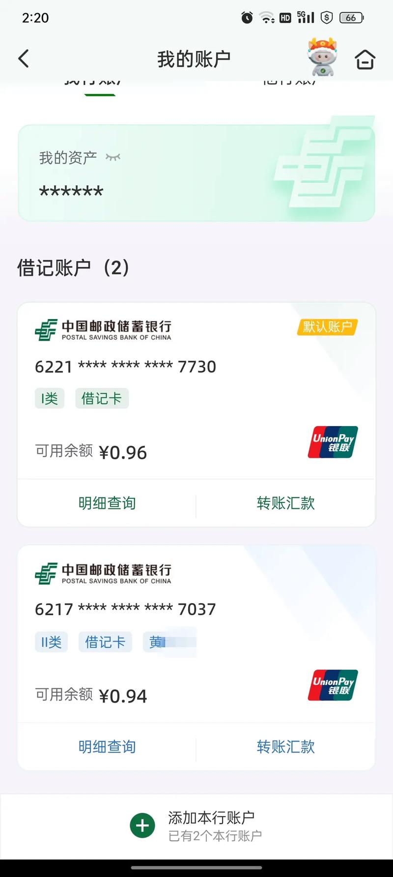 邮政银行交易单号怎么查？-第3张图片-陕西物流货运
