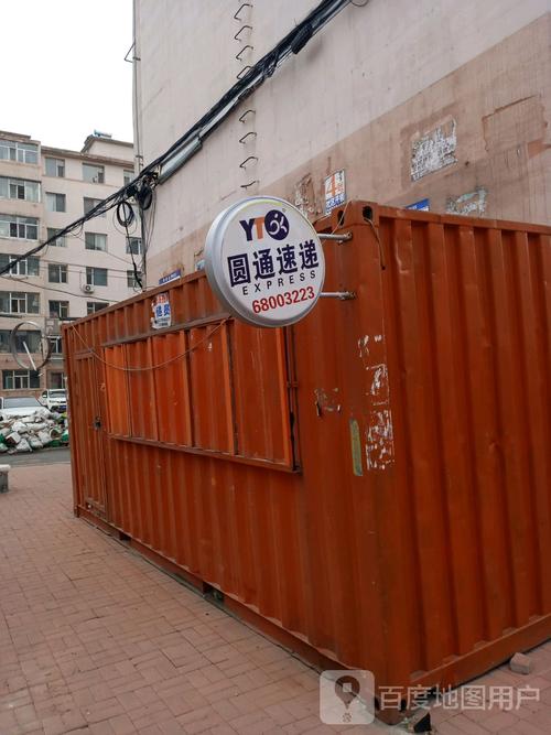 圆通快递吉林昌邑区地址电话是多少?-第1张图片-陕西物流货运 圆通快递吉林昌邑区地址电话是多少?-第1张图片-陕西物流货运