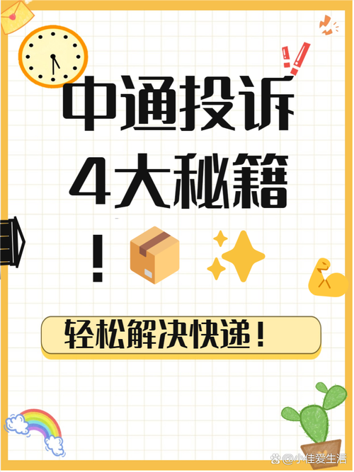中通人工服务热线投诉怎么打?-第2张图片-陕西物流货运 中通人工服务热线投诉怎么打?-第2张图片-陕西物流货运