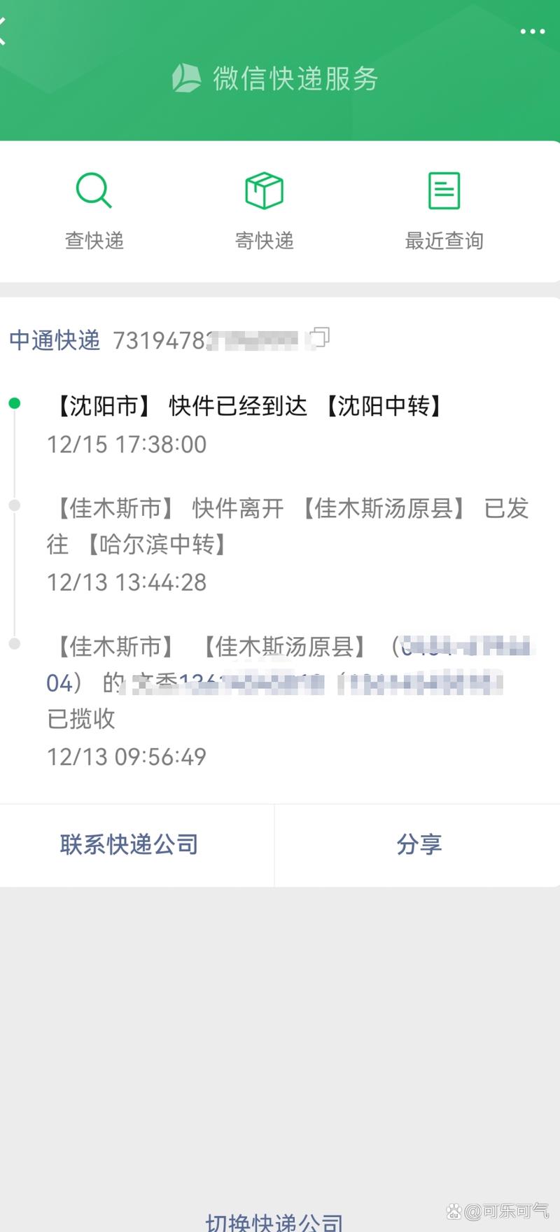 快递查询快递查询中通-第2张图片-陕西物流货运