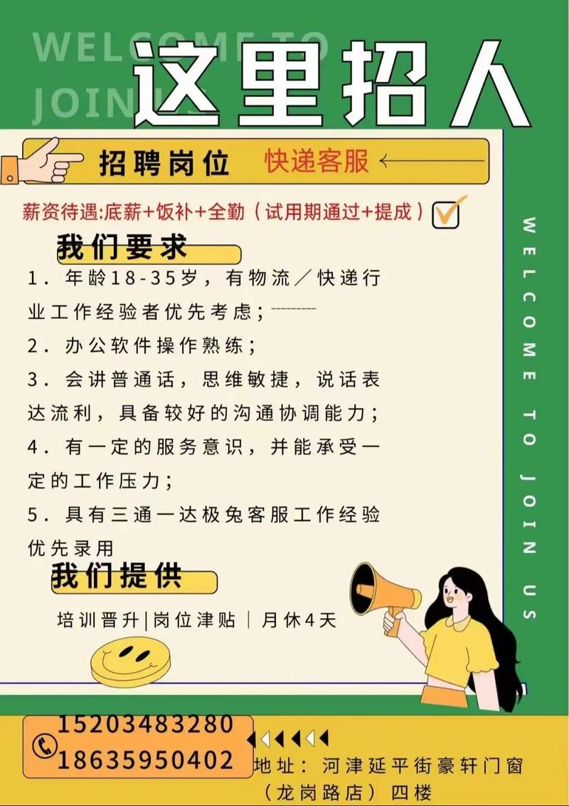 惠州邮政快递招聘，哪些岗位在招？-第2张图片-陕西物流货运