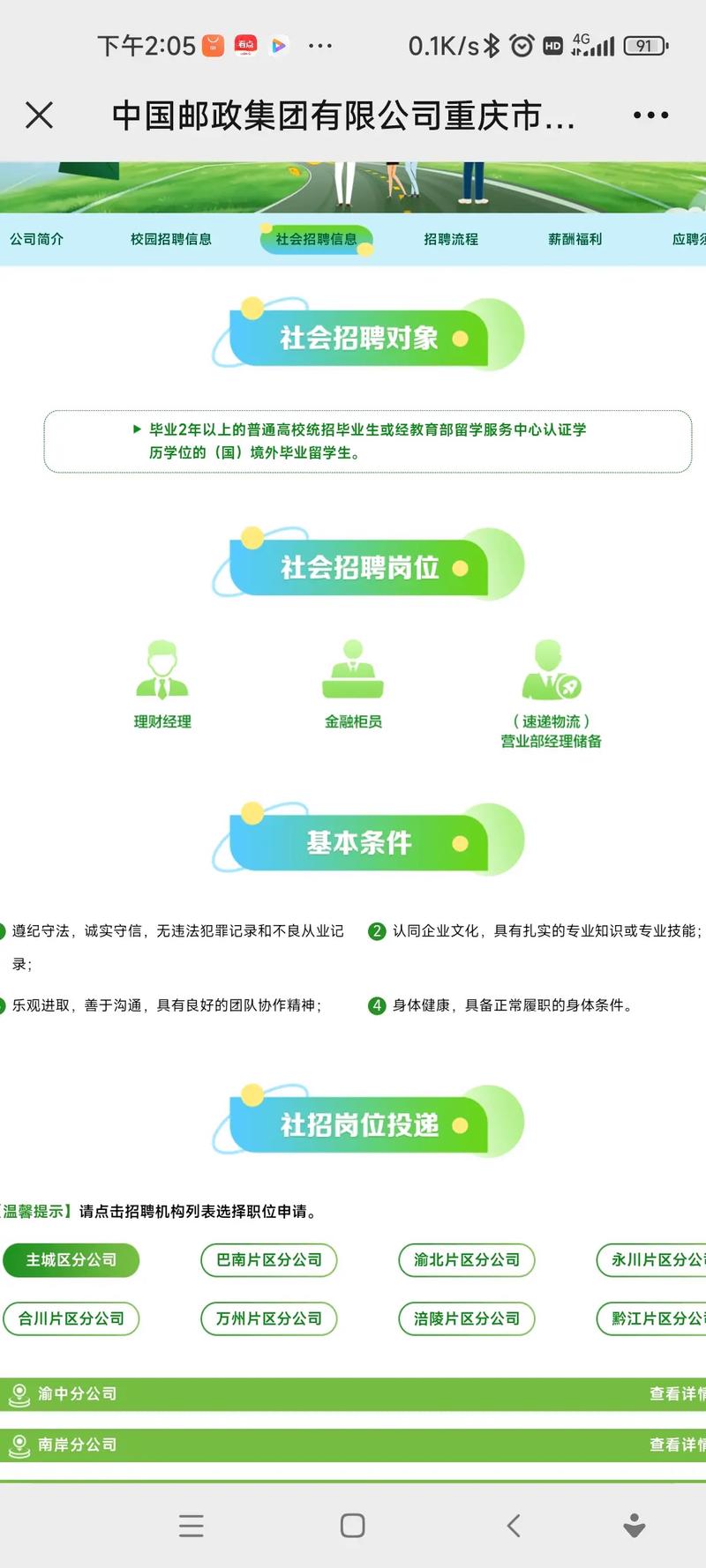 重庆邮政招聘信息哪里查？-第1张图片-陕西物流货运