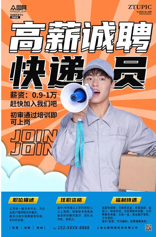 淄博邮政快递招聘什么岗位？-第3张图片-陕西物流货运