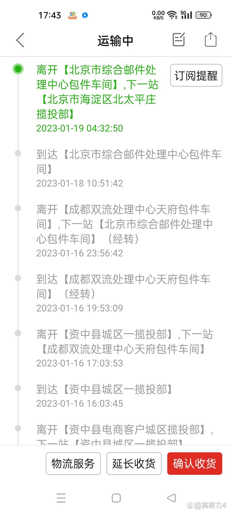 北京梨园邮政快递电话是多少？-第2张图片-陕西物流货运