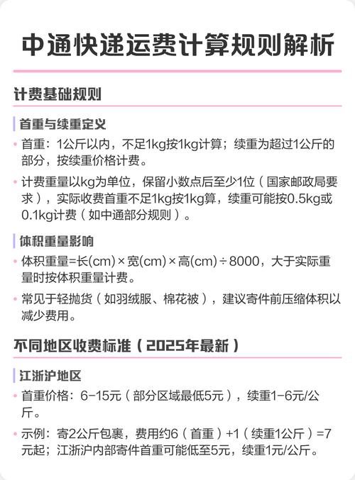 中通快递1千克运费是多少？-第2张图片-陕西物流货运