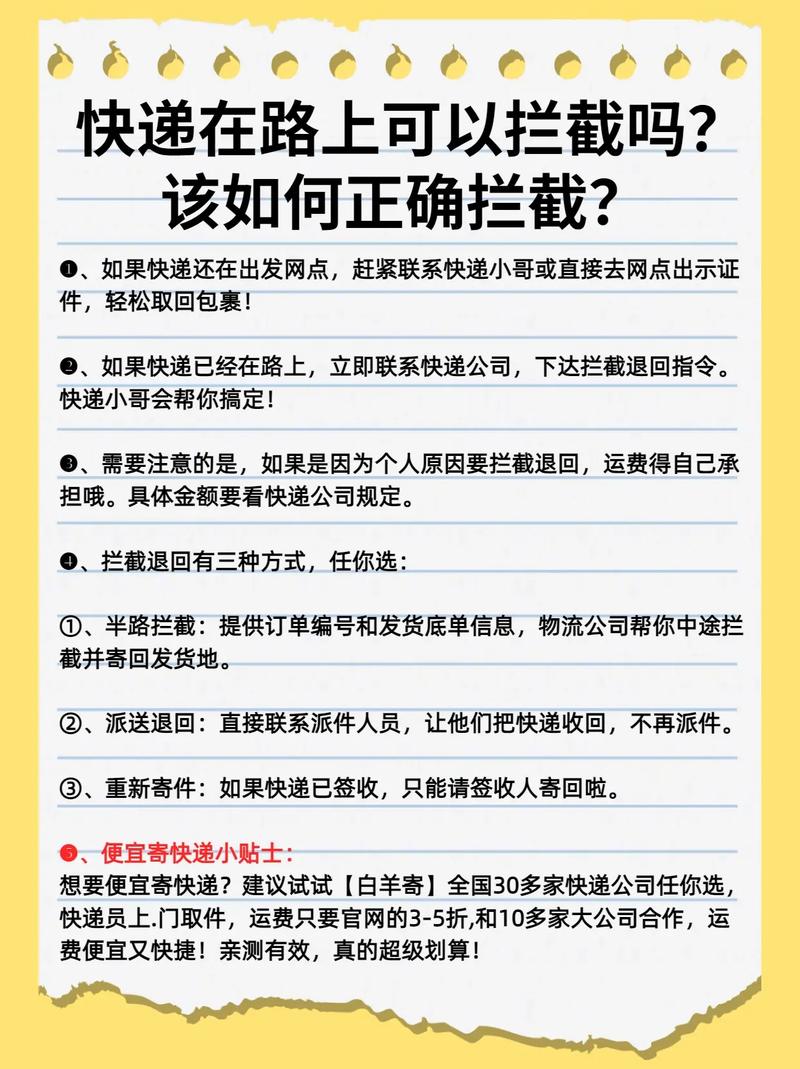 中通快递拦截件如何操作？-第1张图片-陕西物流货运