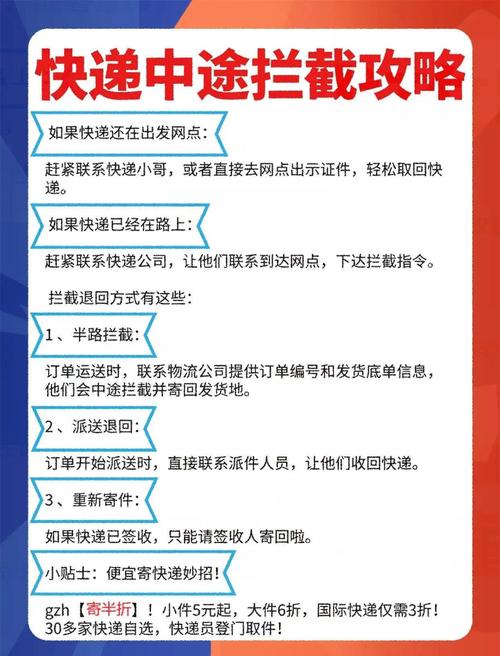 中通快递拦截件如何操作？-第2张图片-陕西物流货运