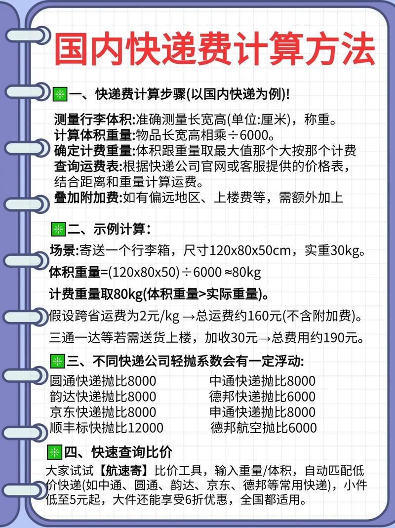 中通快递费怎么算?有哪些计价规则?-第2张图片-陕西物流货运 中通快递费怎么算?有哪些计价规则?-第2张图片-陕西物流货运