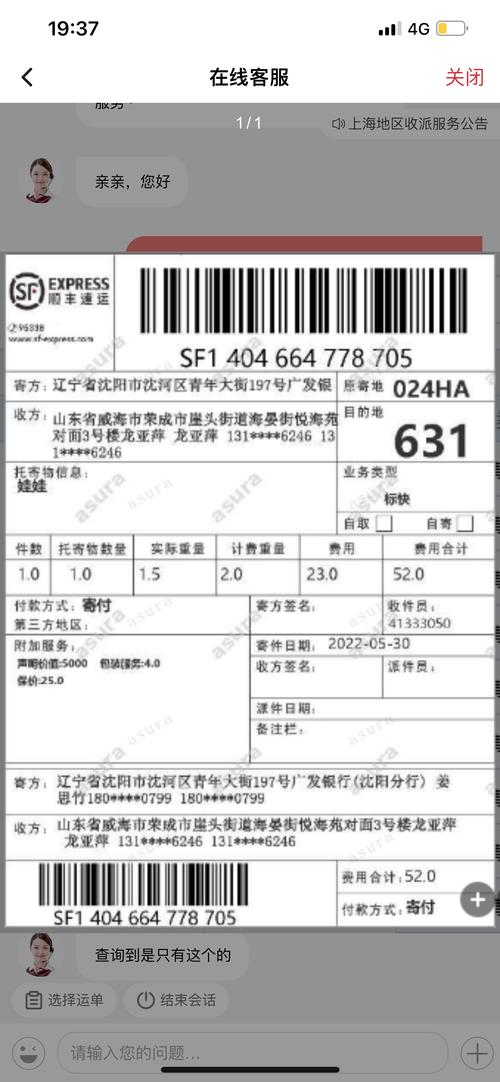 顺丰速运单子打印模板怎么设置？-第2张图片-陕西物流货运