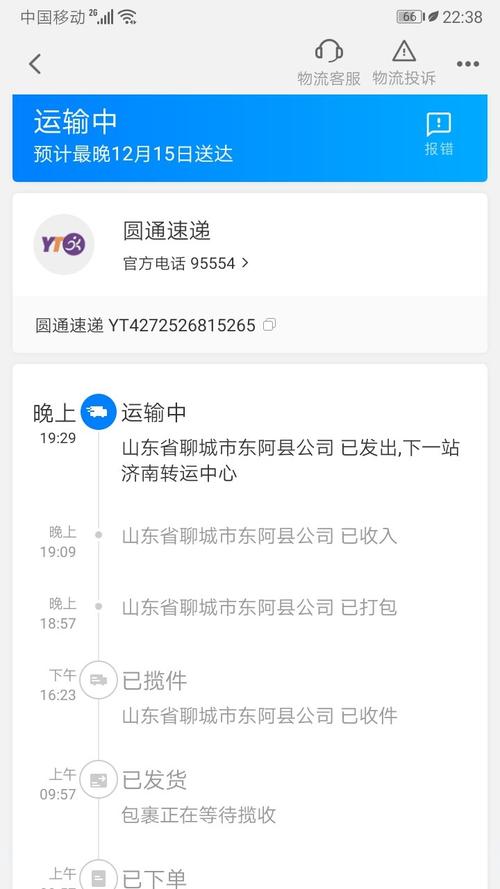 圆通快递单怎么查单号-第1张图片-陕西物流货运 圆通快递单怎么查单号-第1张图片-陕西物流货运