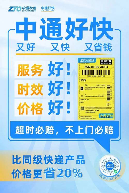 中通快递公众号有何独特优势？-第1张图片-陕西物流货运