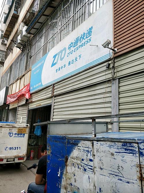 中通快递东区一部具体地址在哪？-第1张图片-陕西物流货运