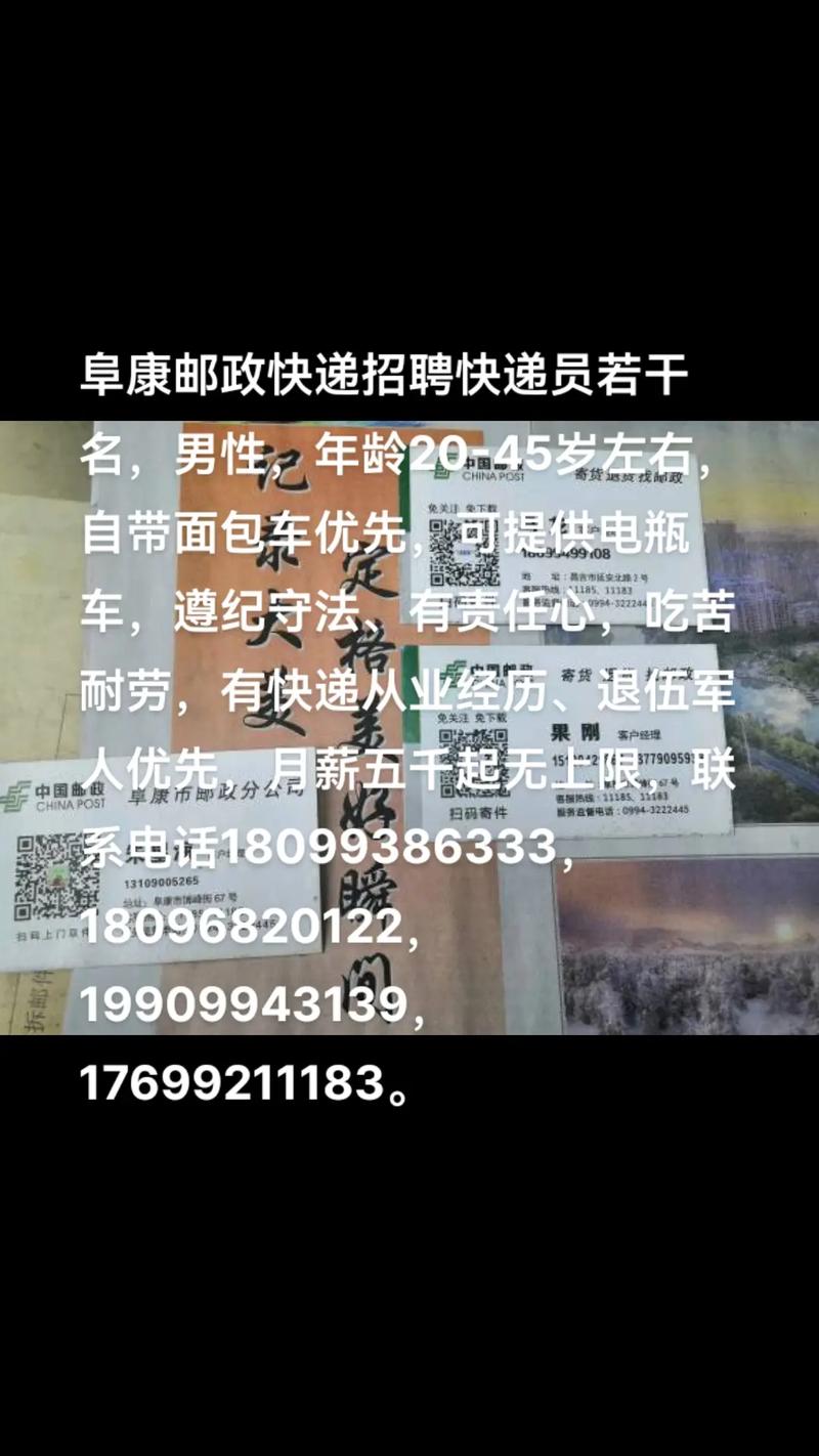 安溪邮政快递招聘什么岗位？-第3张图片-陕西物流货运