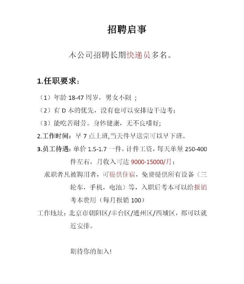阜阳邮政速递物流招聘什么岗位？-第3张图片-陕西物流货运