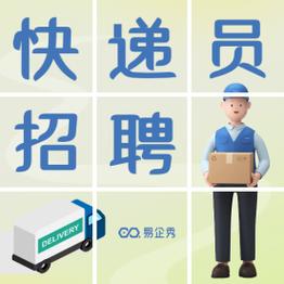 阜阳邮政速递物流招聘什么岗位？-第2张图片-陕西物流货运