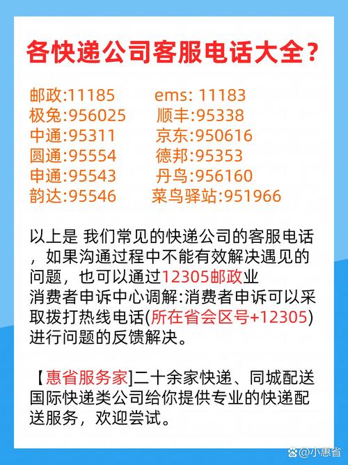新都大丰邮政快递电话是多少？-第1张图片-陕西物流货运