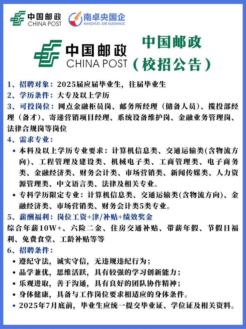 长沙邮政快递招聘信息有哪些岗位要求？-第1张图片-陕西物流货运