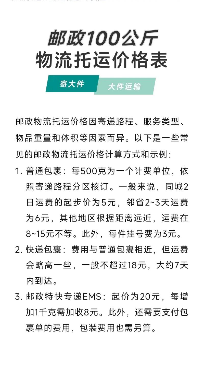 邮政小包收费标准怎么查?-第2张图片-陕西物流货运 邮政小包收费标准怎么查?-第2张图片-陕西物流货运