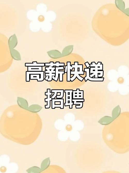 天河区顺丰快递员招聘怎么样？-第2张图片-陕西物流货运