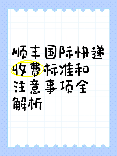 顺丰国际快递费用怎么算?-第2张图片-陕西物流货运 顺丰国际快递费用怎么算?-第2张图片-陕西物流货运