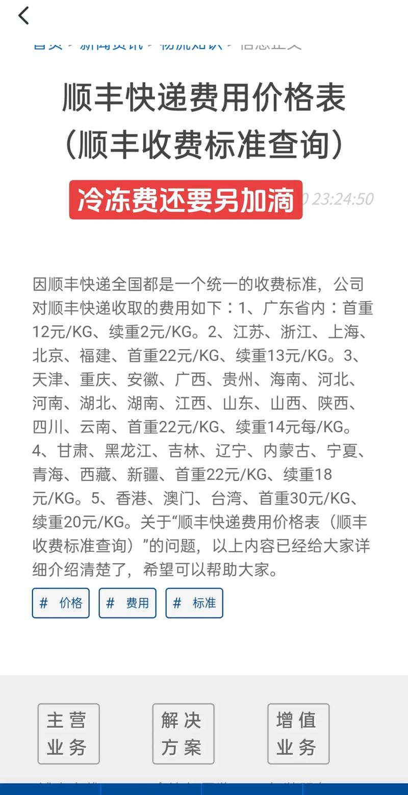 顺丰广州到青海运费多少？-第2张图片-陕西物流货运