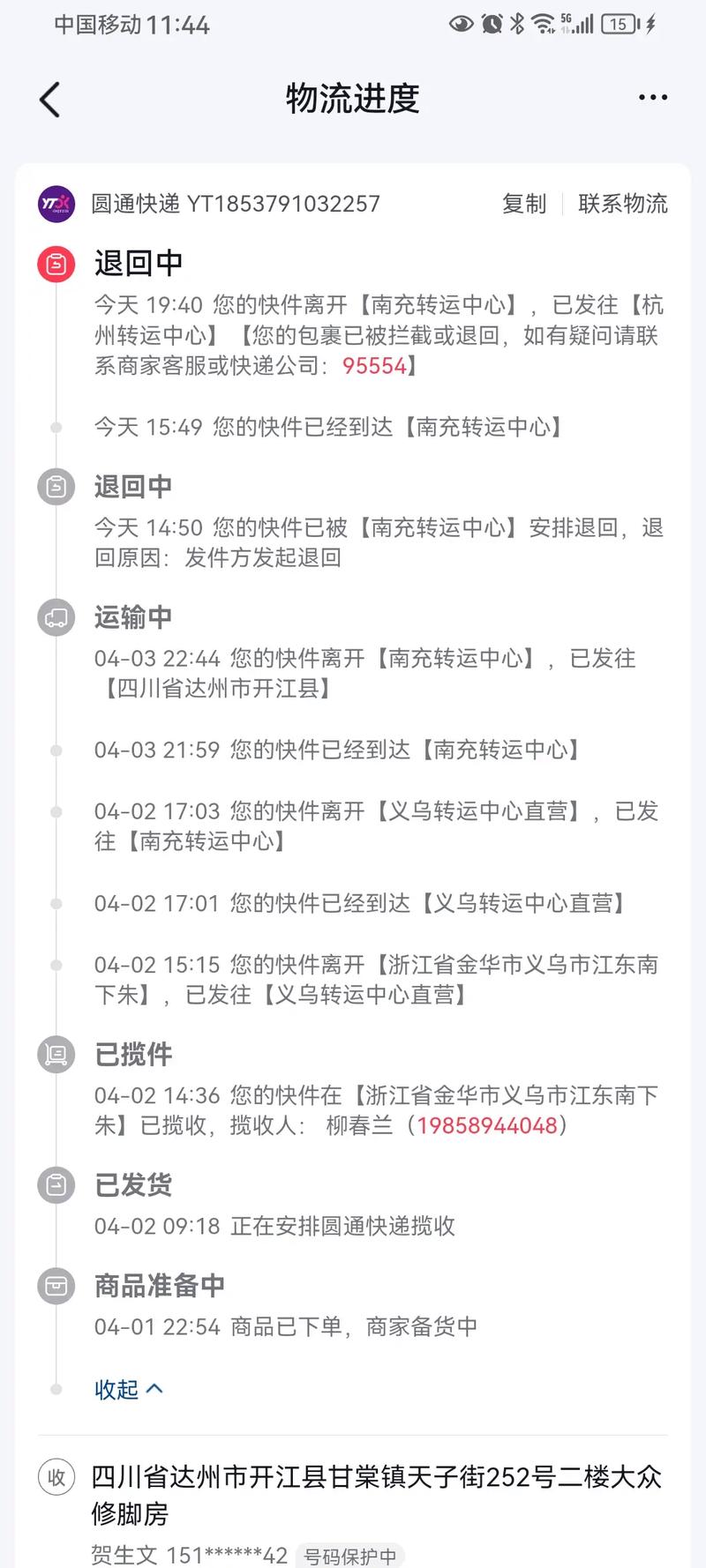 圆通 南京到北京多久-第3张图片-陕西物流货运