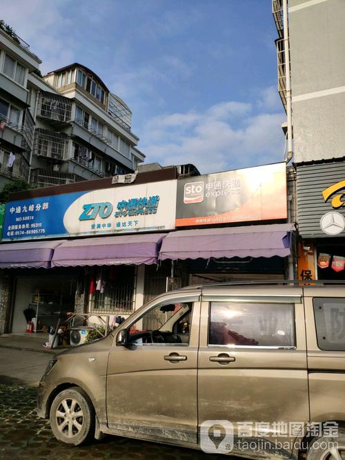 中通快递宁波江东一部-第2张图片-陕西物流货运