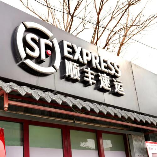 北京丰台鸿运顺丰速运是正规公司吗？-第3张图片-陕西物流货运