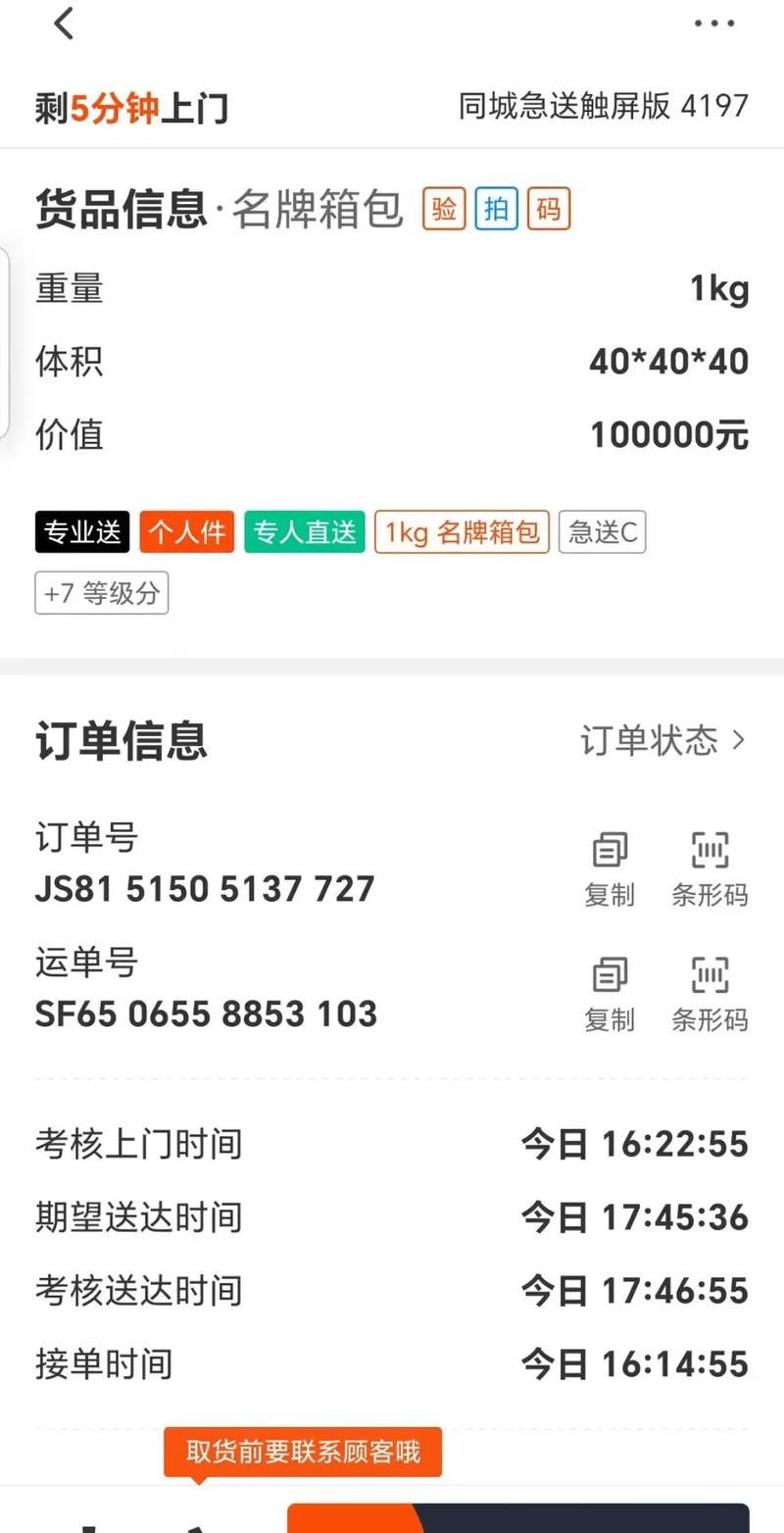 顺丰同城当天件具体收费标准是怎样的?-第3张图片-陕西物流货运 顺丰同城当天件具体收费标准是怎样的?-第3张图片-陕西物流货运