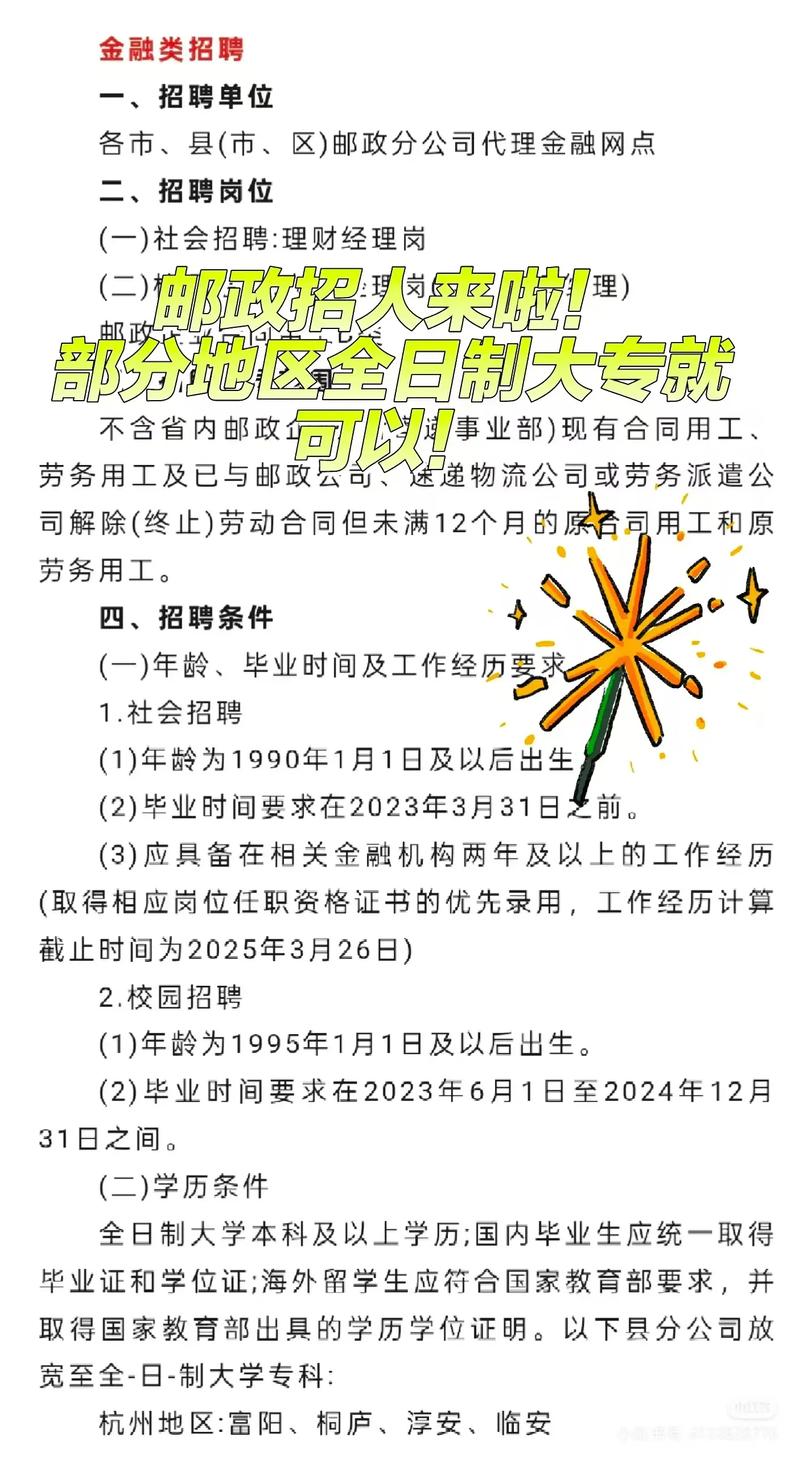 临汾邮政集团招聘有哪些岗位要求?-第1张图片-陕西物流货运 临汾邮政集团招聘有哪些岗位要求?-第1张图片-陕西物流货运
