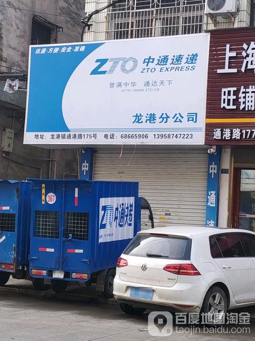 龙港中通快递电话号码是多少？-第3张图片-陕西物流货运