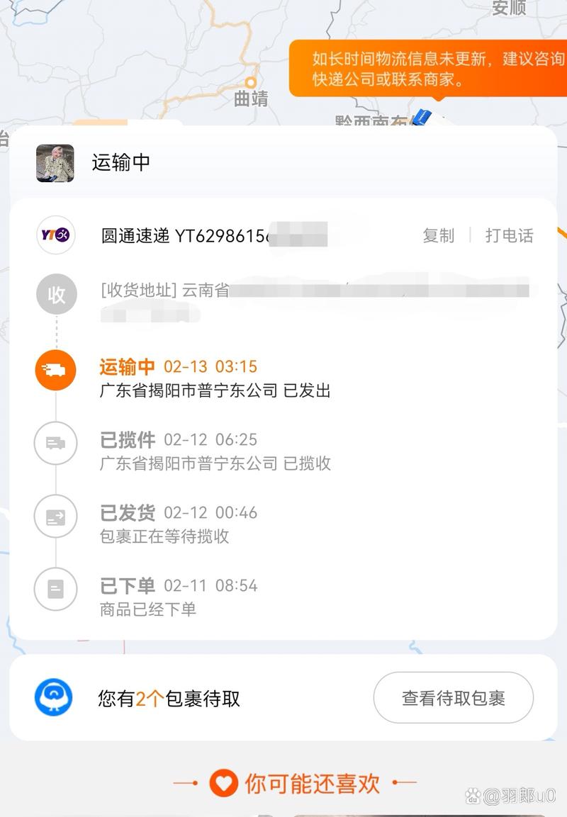 圆通快递为何查不到物流信息?-第2张图片-陕西物流货运 圆通快递为何查不到物流信息?-第2张图片-陕西物流货运