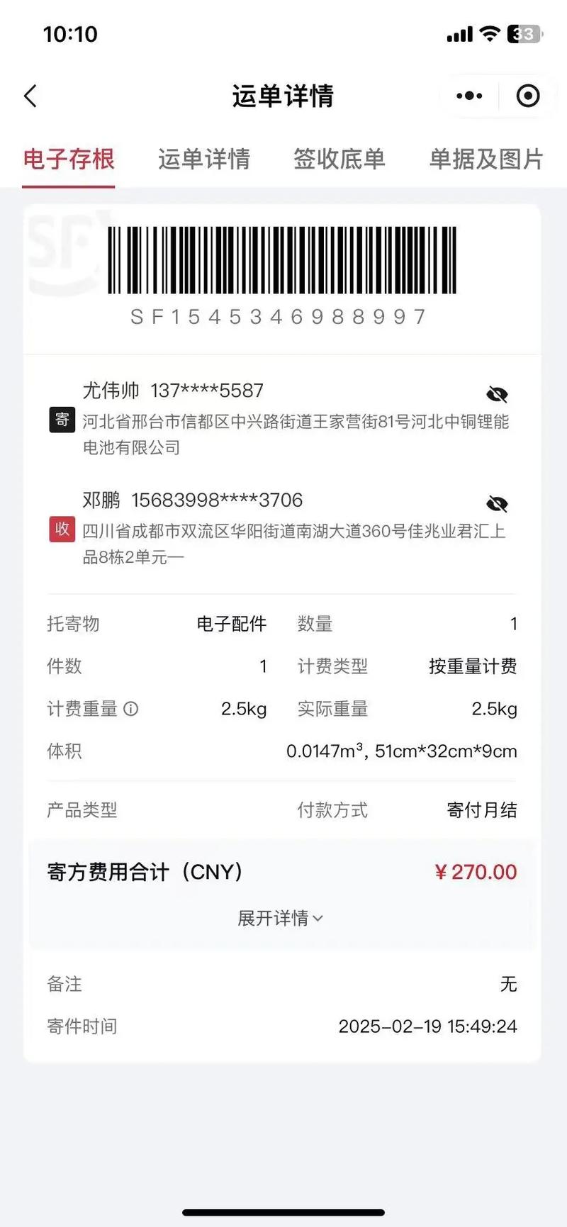 顺丰代收货款如何统一结算?-第1张图片-陕西物流货运 顺丰代收货款如何统一结算?-第1张图片-陕西物流货运