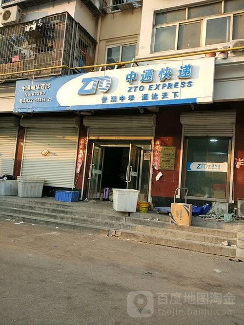 天津中通中转部具体地址在哪?-第1张图片-陕西物流货运 天津中通中转部具体地址在哪?-第1张图片-陕西物流货运