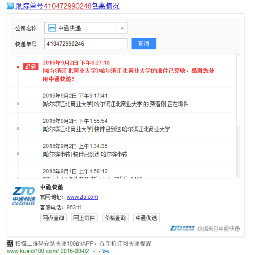 中通快递运单号怎么查？-第2张图片-陕西物流货运