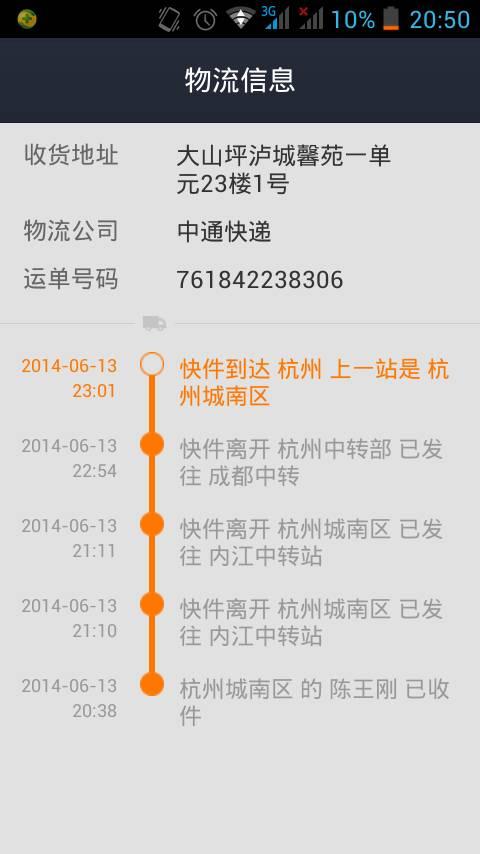 中通快递杭州到长春要多久？-第3张图片-陕西物流货运