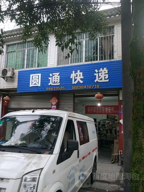 四川省成都市圆通快递-第2张图片-陕西物流货运
