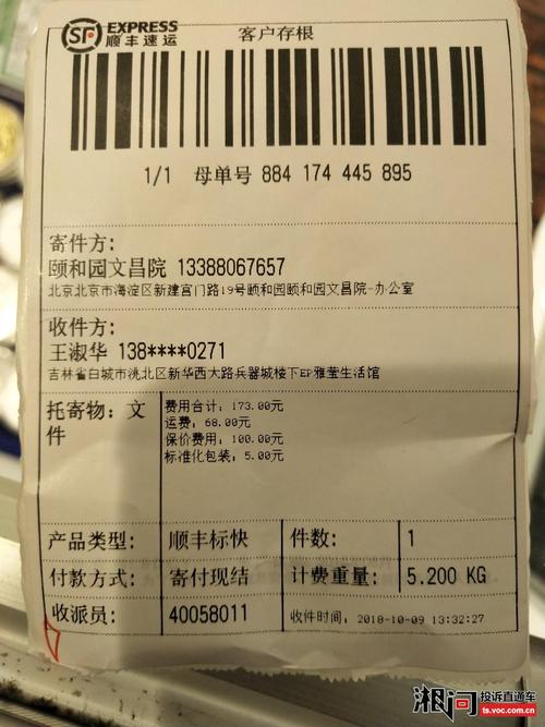 顺丰快递面单打印格式具体包含哪些内容？-第2张图片-陕西物流货运