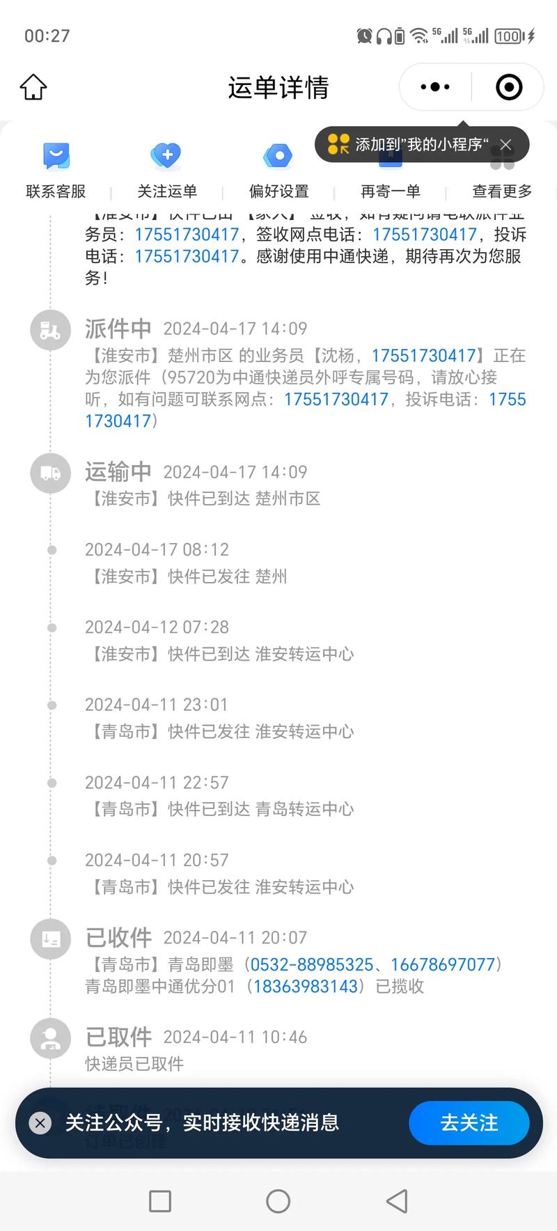 华坪中通快递电话号码是多少？-第2张图片-陕西物流货运