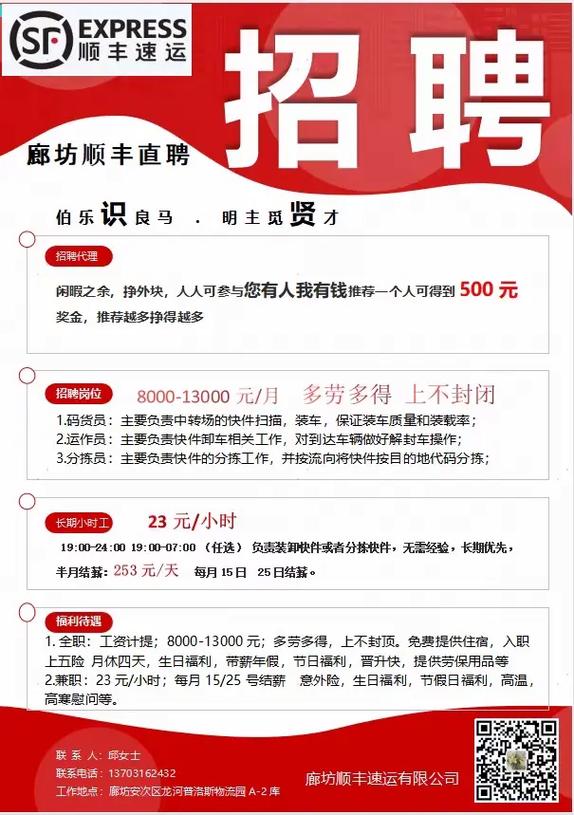 单县顺丰快递最新招聘要求有哪些？-第1张图片-陕西物流货运