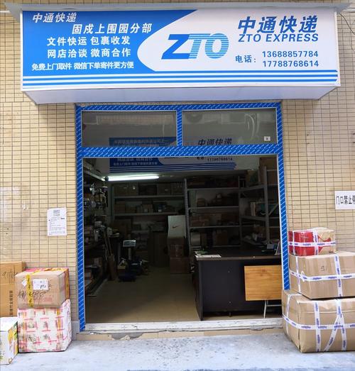 中通快递上门电话是多少？-第3张图片-陕西物流货运