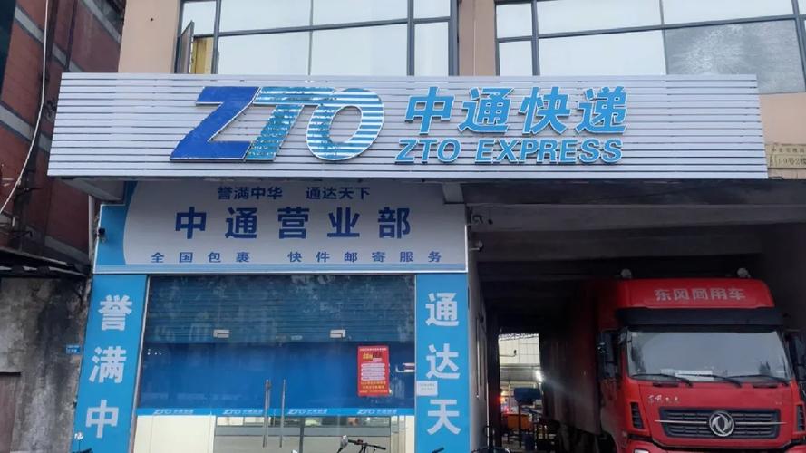 中通快运总部电话是多少？-第1张图片-陕西物流货运