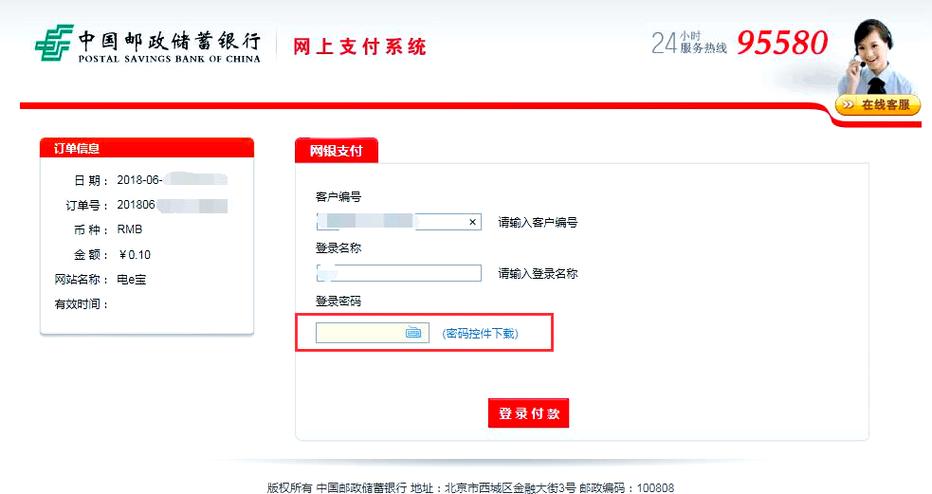 手机怎么开通邮政网银？步骤是？-第3张图片-陕西物流货运